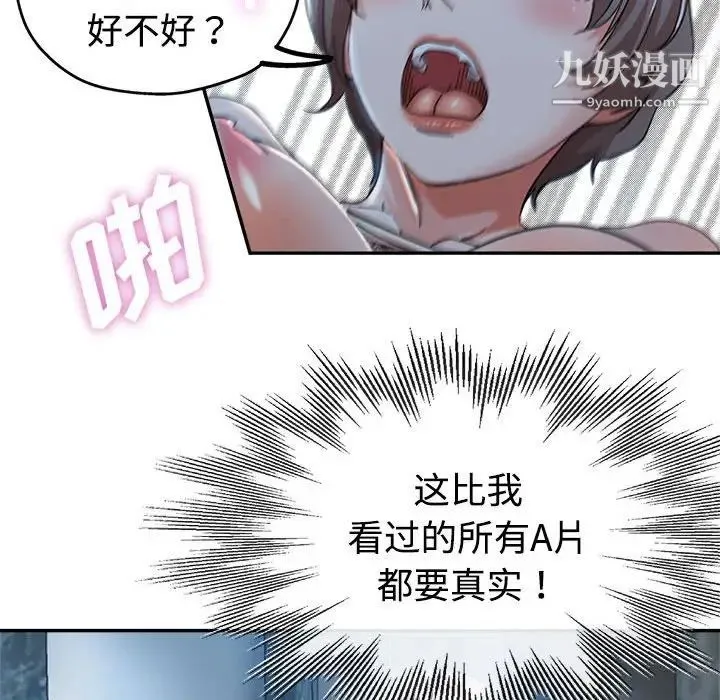 继母的姐妹们 第7话 第58页
