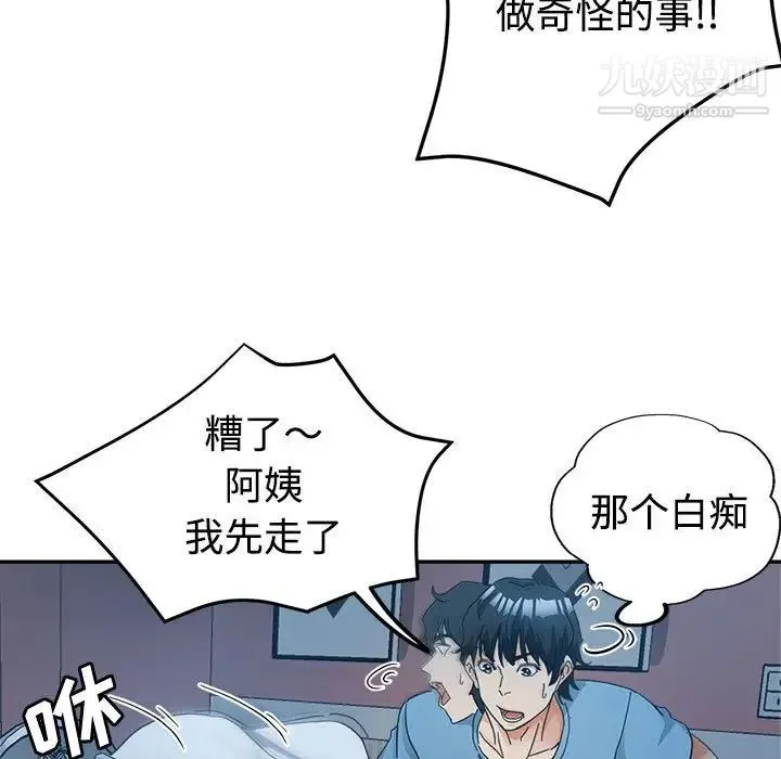 继母的姐妹们 第7话 第82页