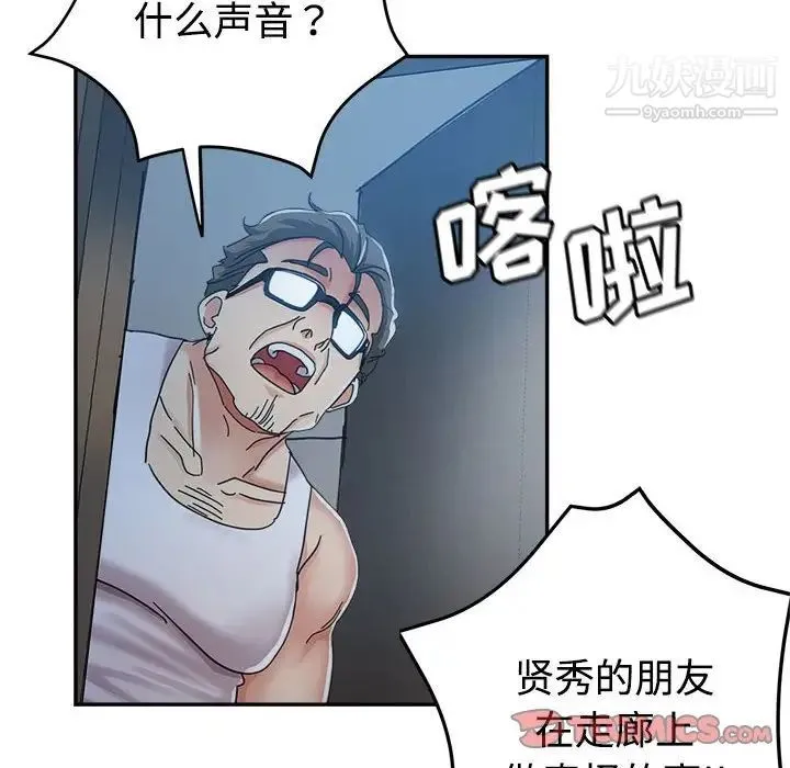 继母的姐妹们 第7话 第81页