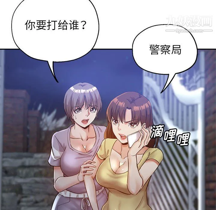 继母的姐妹们 第27话【最终话】 第20页