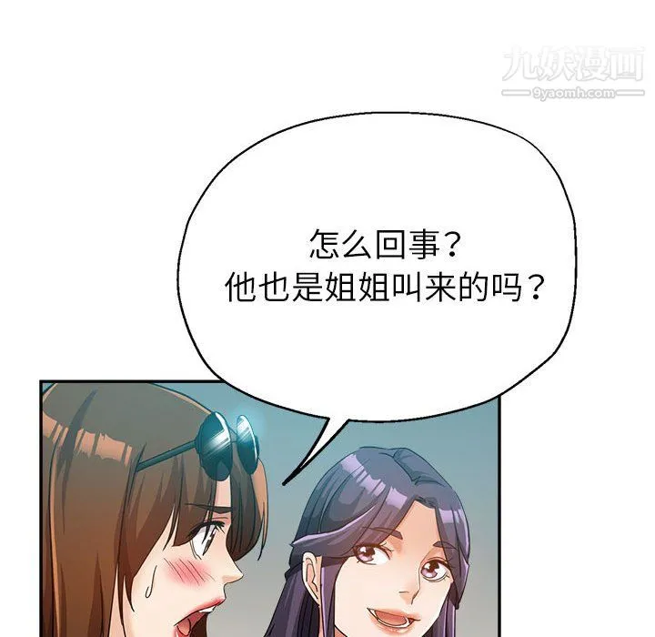 继母的姐妹们 第27话【最终话】 第166页
