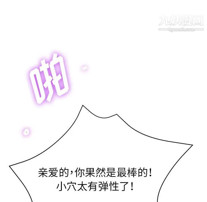 继母的姐妹们 第27话【最终话】 第113页
