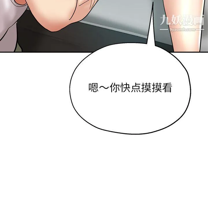 继母的姐妹们 第27话【最终话】 第102页