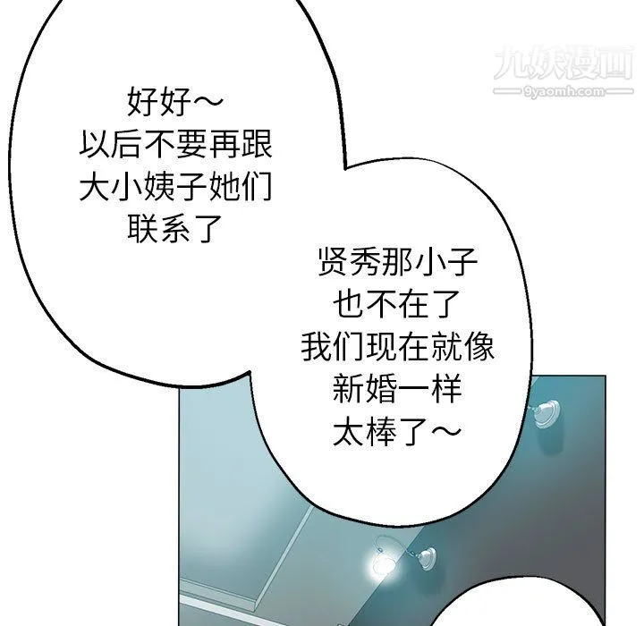 继母的姐妹们 第27话【最终话】 第98页