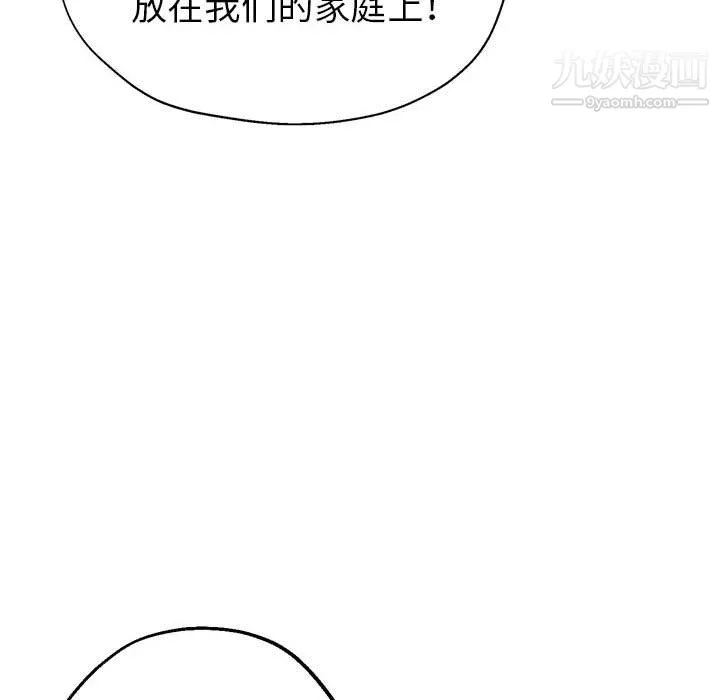 继母的姐妹们 第27话【最终话】 第97页