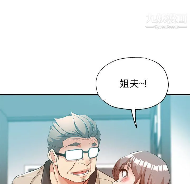 继母的姐妹们 第27话【最终话】 第144页