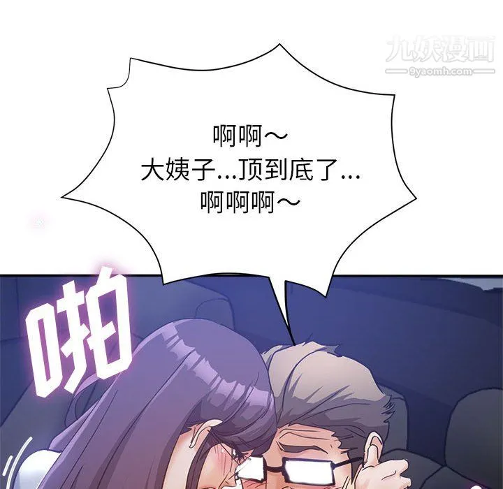 继母的姐妹们 第27话【最终话】 第28页