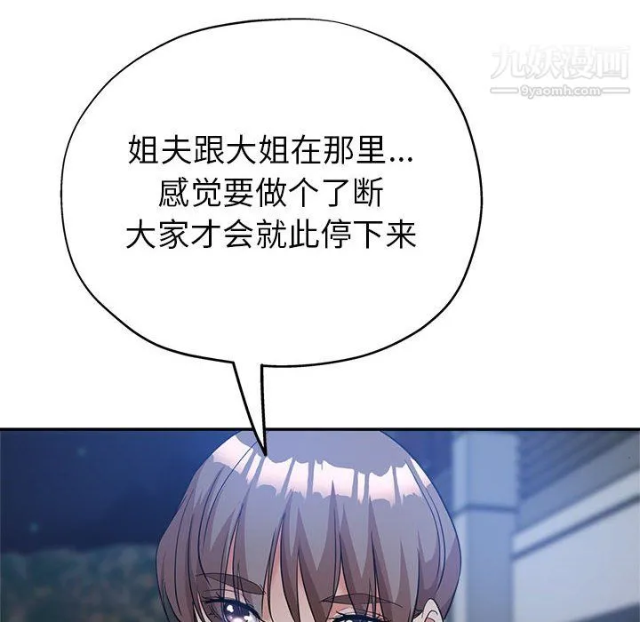 继母的姐妹们 第27话【最终话】 第8页