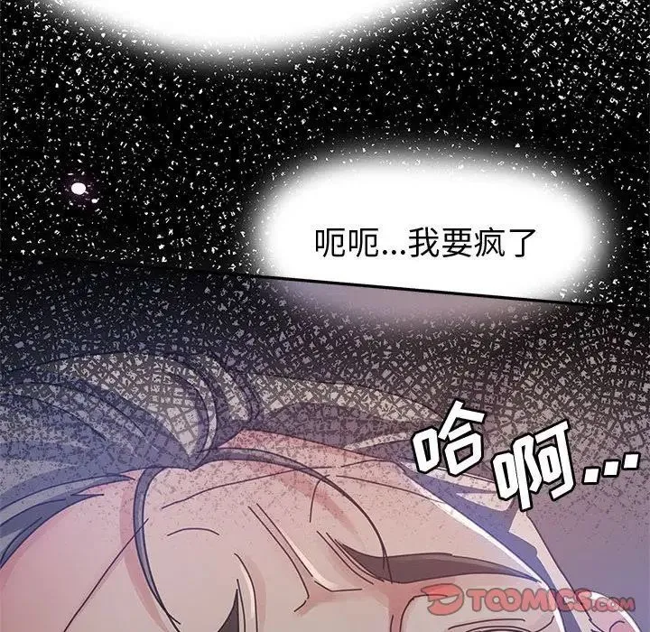 继母的姐妹们 第11话 第21页
