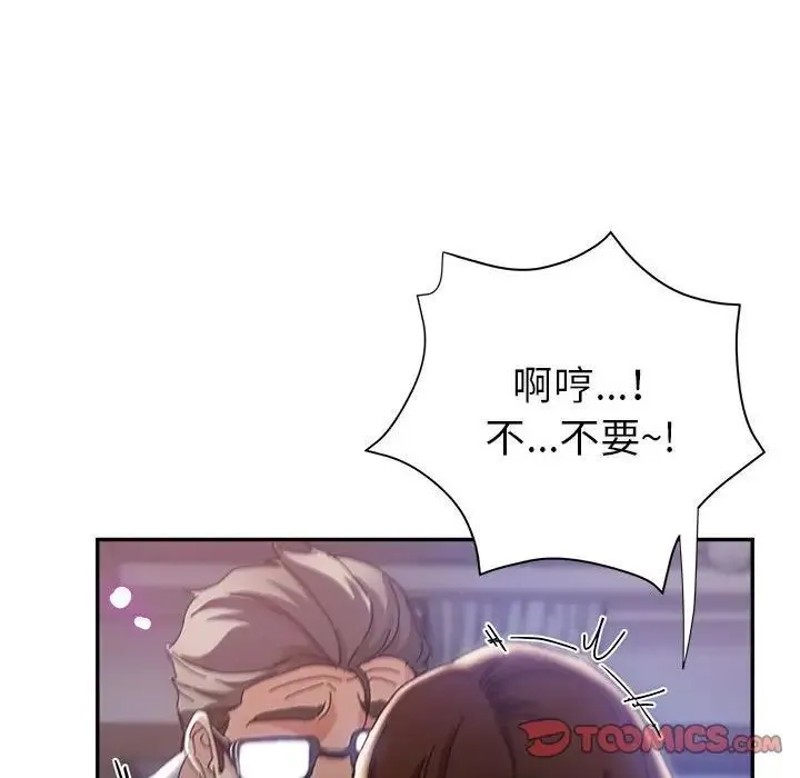 继母的姐妹们 第11话 第75页