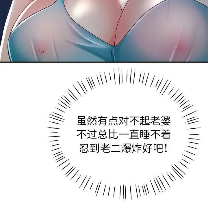 继母的姐妹们 第11话 第36页