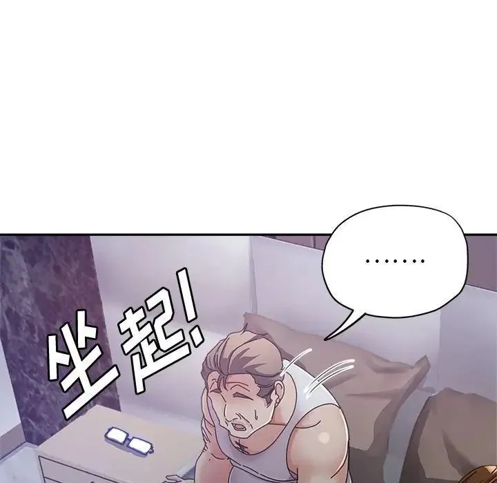 继母的姐妹们 第11话 第24页