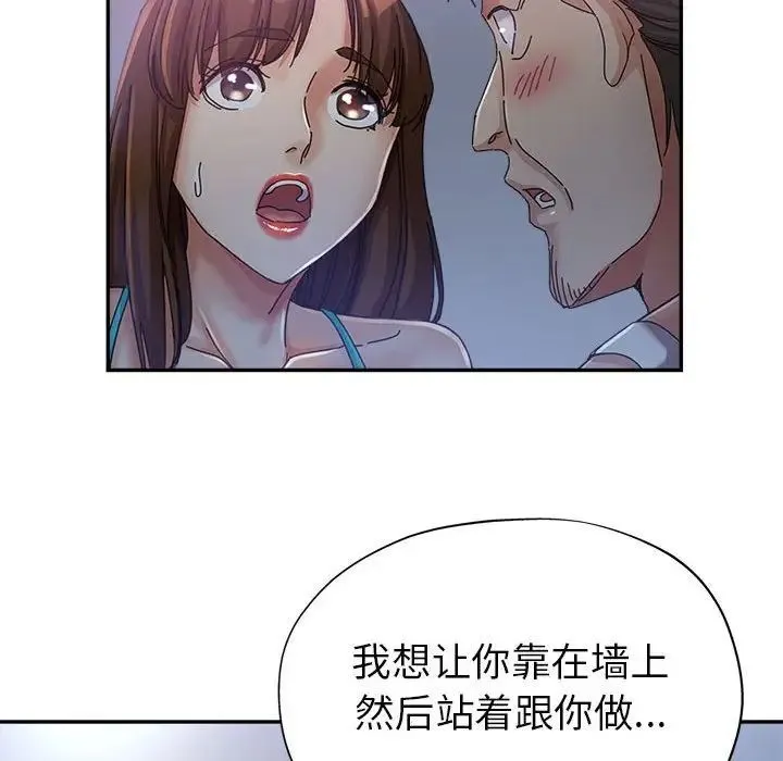 继母的姐妹们 第11话 第42页