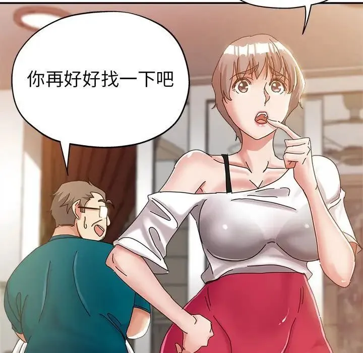 继母的姐妹们 第11话 第126页
