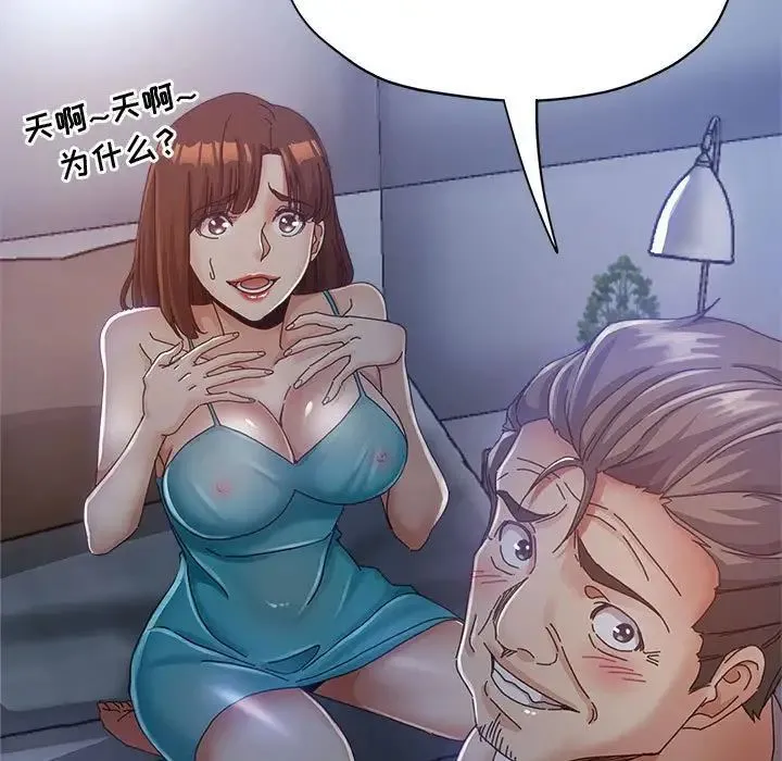 继母的姐妹们 第11话 第43页