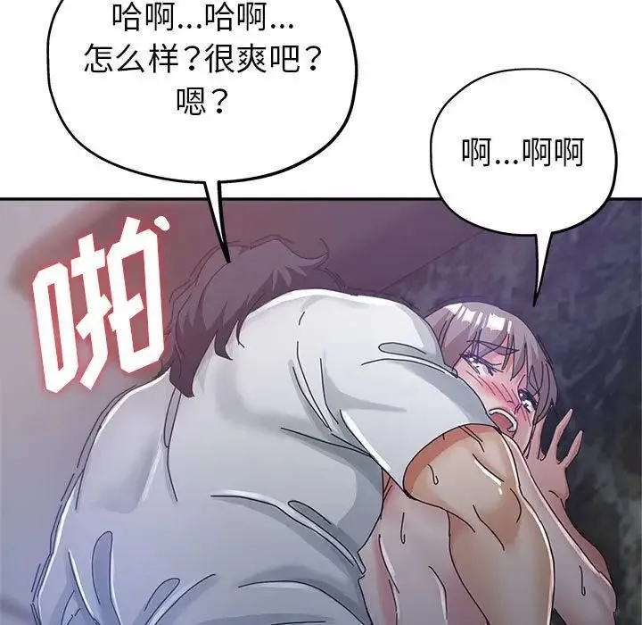 继母的姐妹们 第11话 第5页