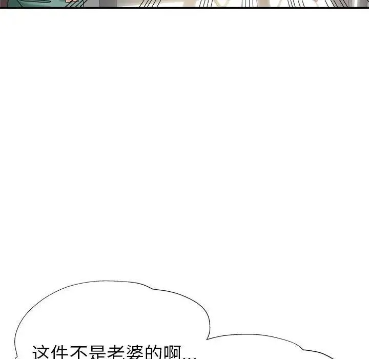 继母的姐妹们 第11话 第103页