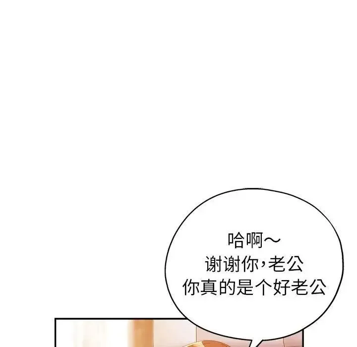 继母的姐妹们 第11话 第94页