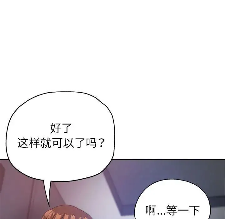 继母的姐妹们 第11话 第47页