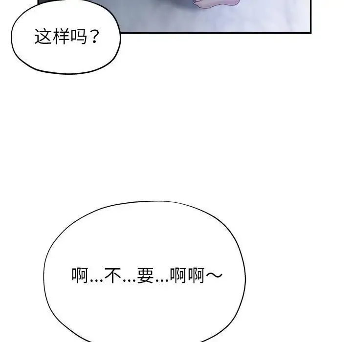 继母的姐妹们 第11话 第52页