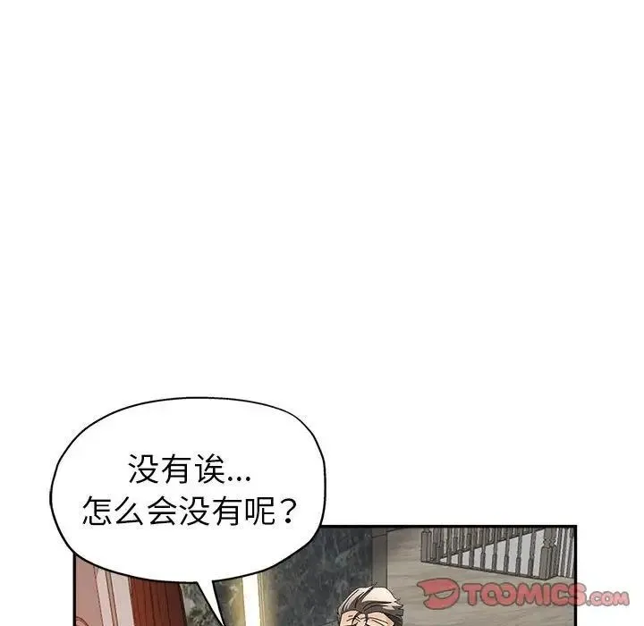 继母的姐妹们 第11话 第123页