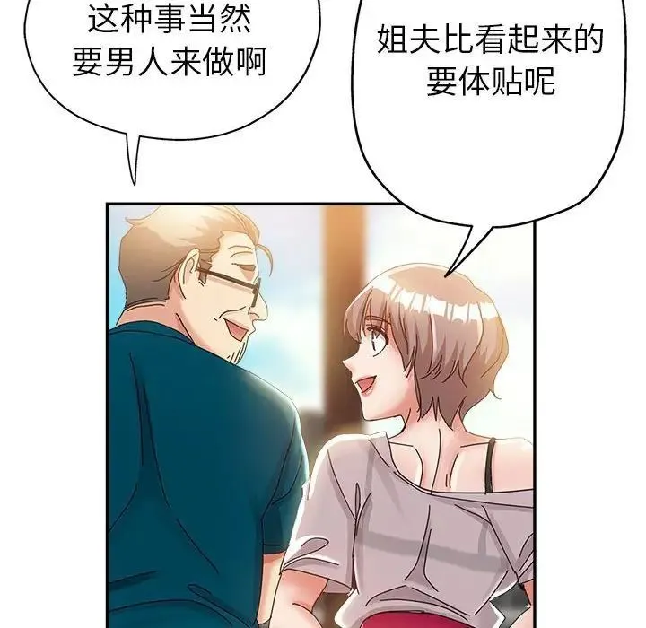继母的姐妹们 第11话 第114页