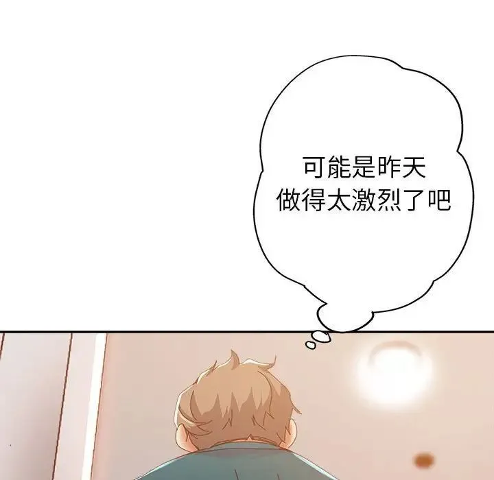 继母的姐妹们 第11话 第98页