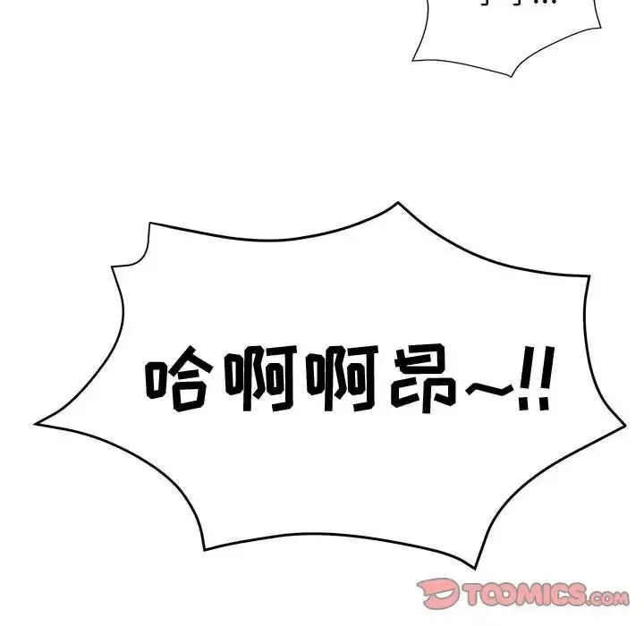 继母的姐妹们 第11话 第81页