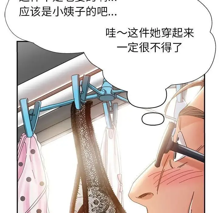 继母的姐妹们 第11话 第104页