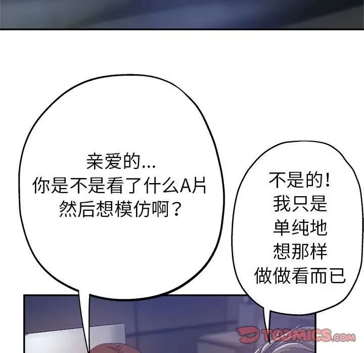 继母的姐妹们 第11话 第45页