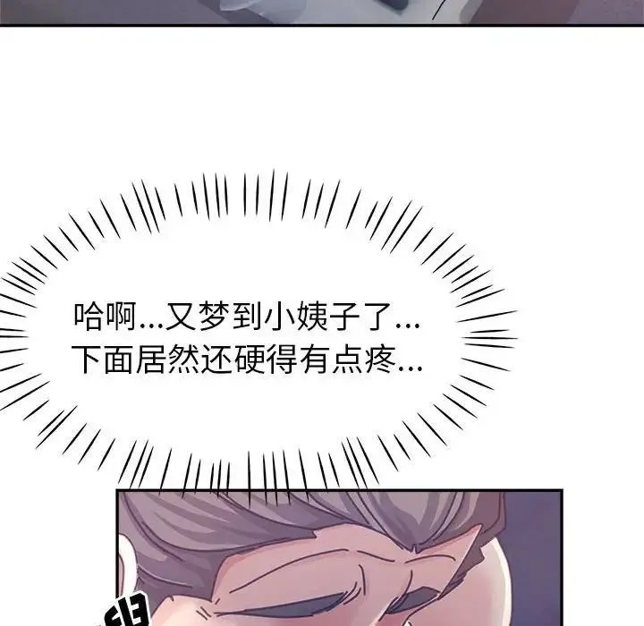 继母的姐妹们 第11话 第26页
