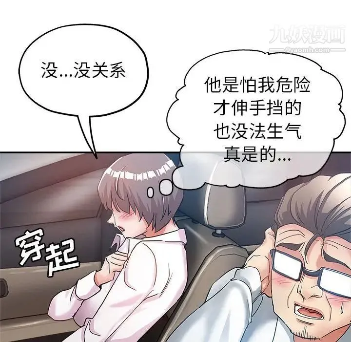 继母的姐妹们 第13话 第19页