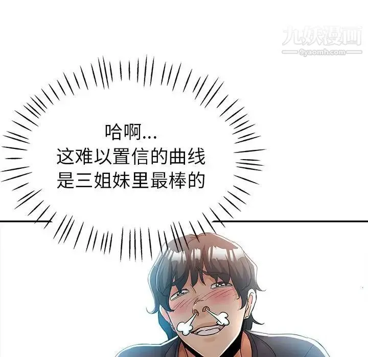 继母的姐妹们 第13话 第51页