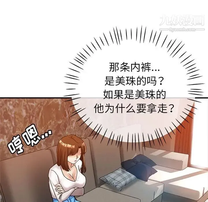 继母的姐妹们 第13话 第37页