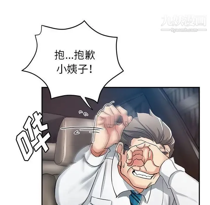 继母的姐妹们 第13话 第17页