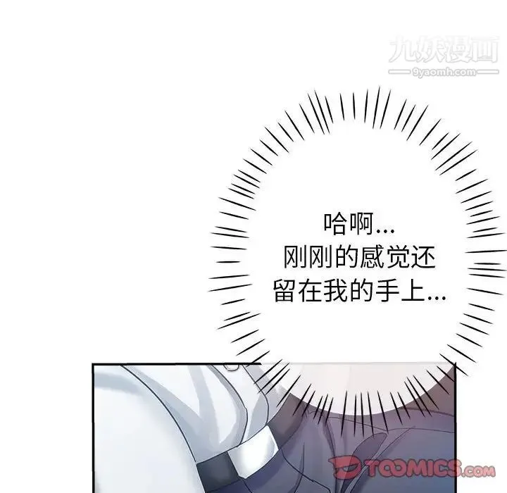 继母的姐妹们 第13话 第21页