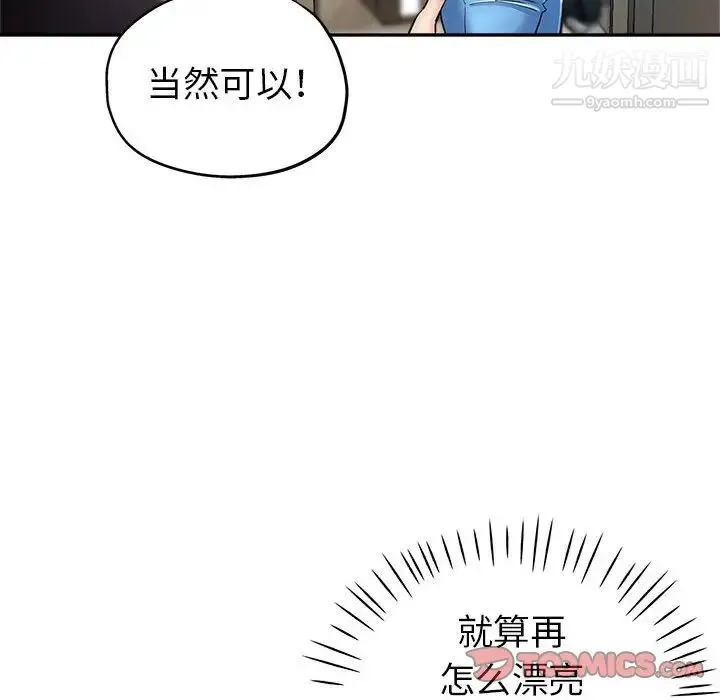 继母的姐妹们 第13话 第66页