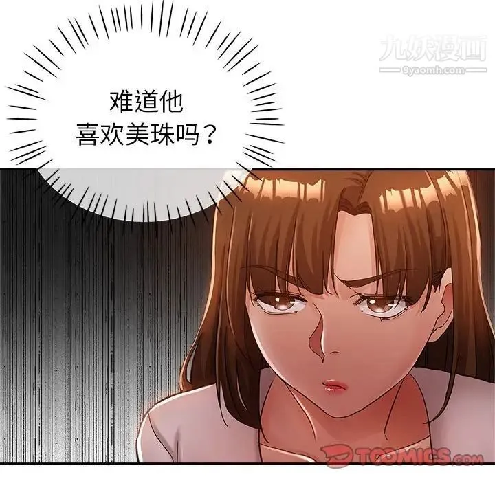 继母的姐妹们 第13话 第39页