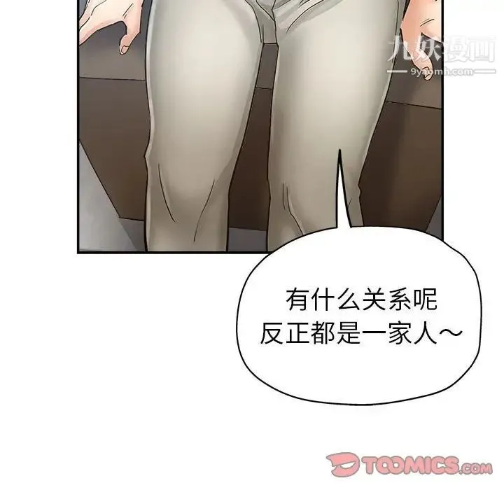 继母的姐妹们 第13话 第93页