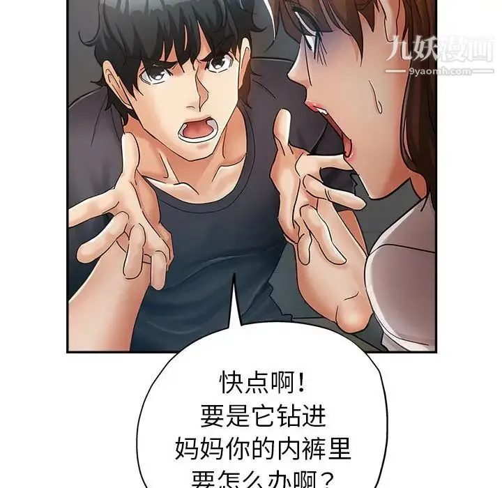 继母的姐妹们 第13话 第110页