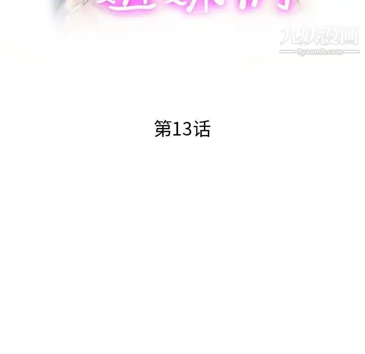 继母的姐妹们 第13话 第14页