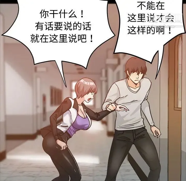 继母的姐妹们 第5话 第9页