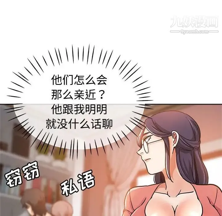 继母的姐妹们 第5话 第63页