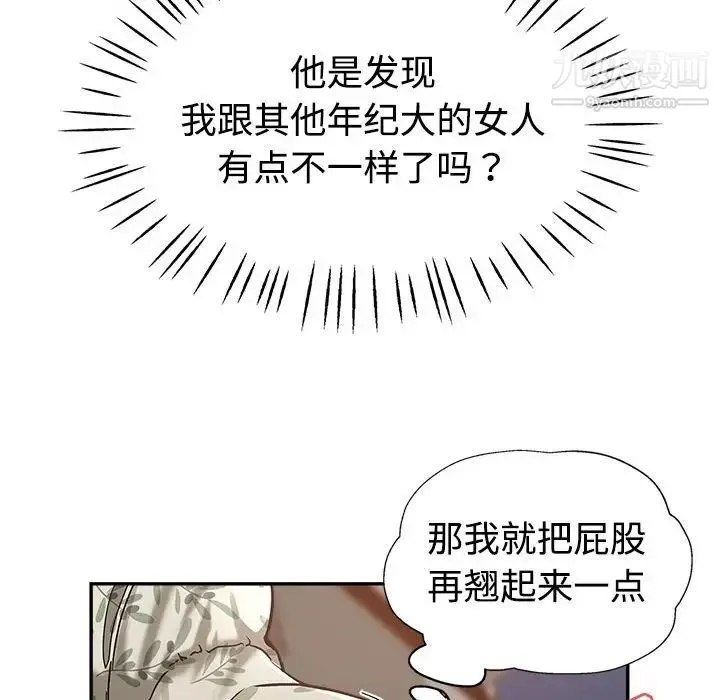 继母的姐妹们 第5话 第83页