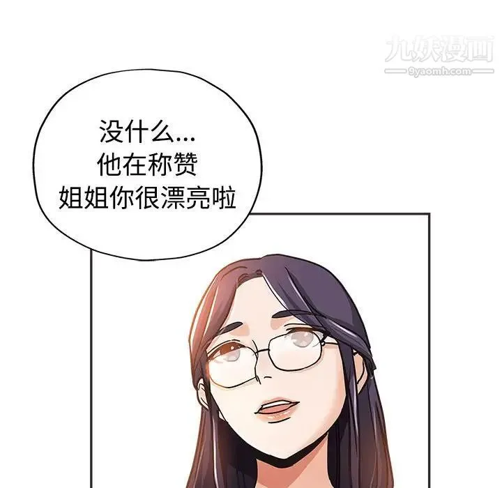 继母的姐妹们 第5话 第69页