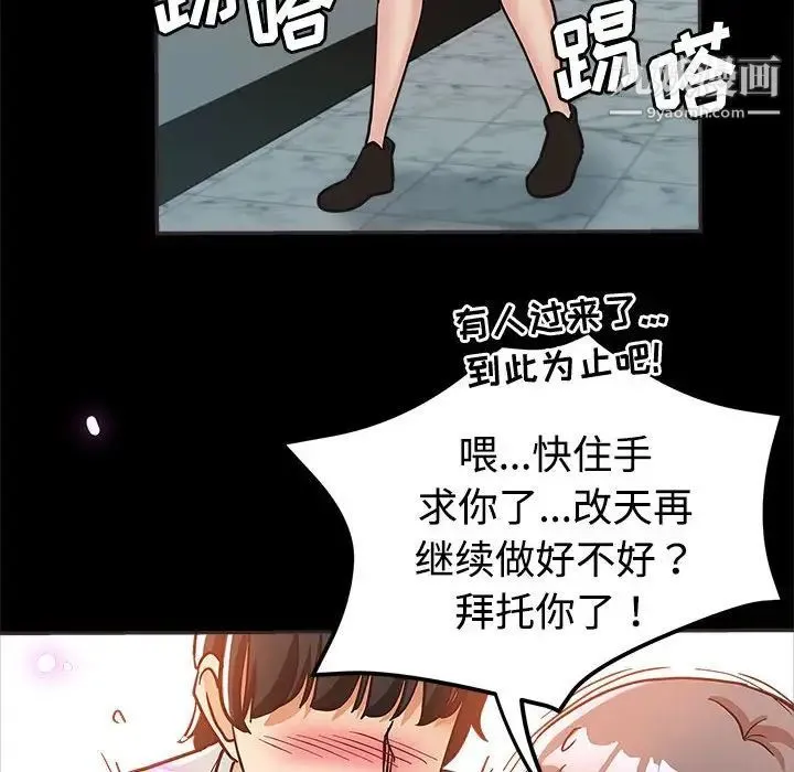 继母的姐妹们 第5话 第52页