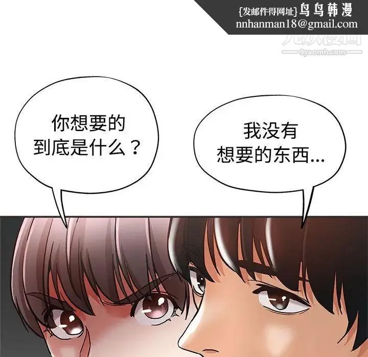 继母的姐妹们 第5话 第61页