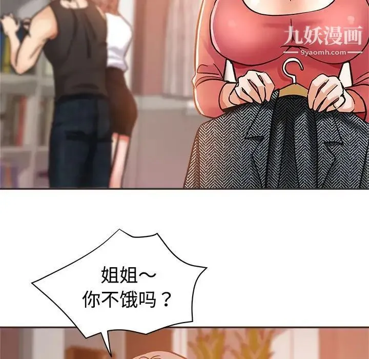 继母的姐妹们 第5话 第64页