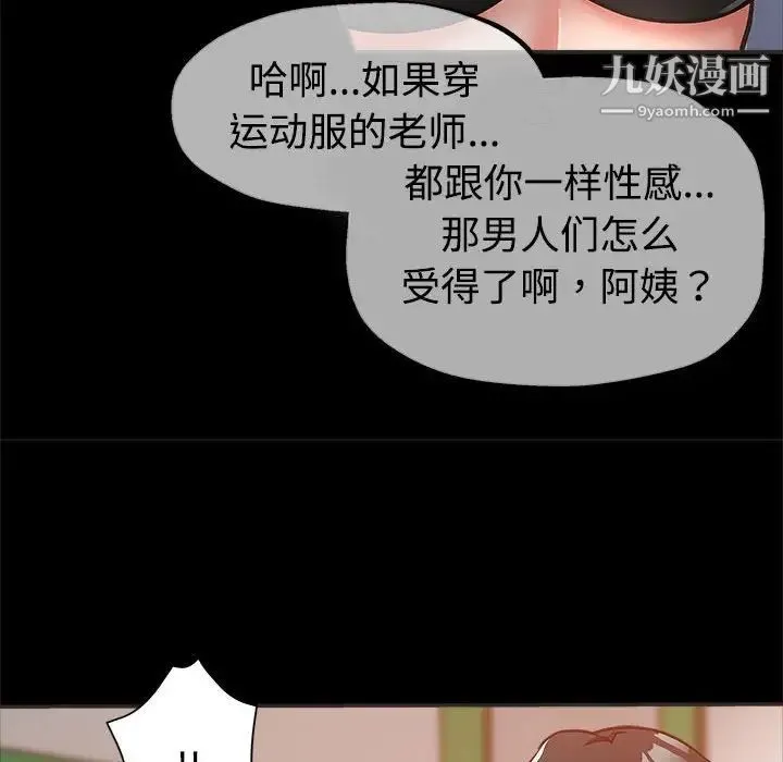 继母的姐妹们 第5话 第21页