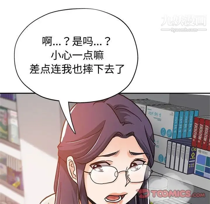 继母的姐妹们 第5话 第98页